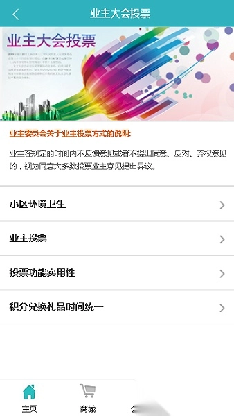 社区e家最新版安装包下载