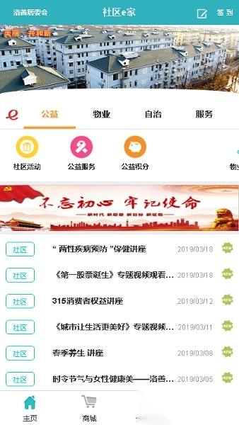 社区e家最新版截图2