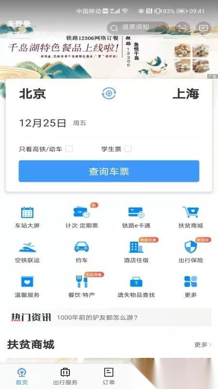 12306候补购票软件(铁路12306)图1