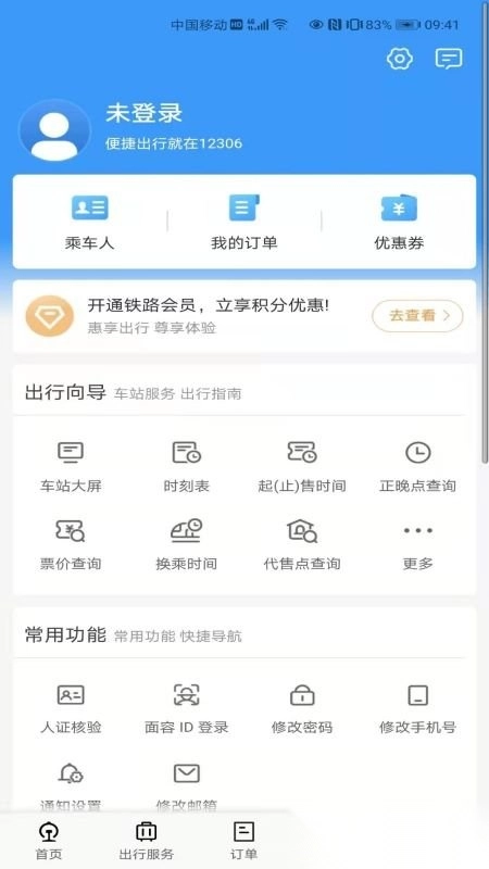 12306候补购票软件(铁路12306)图2
