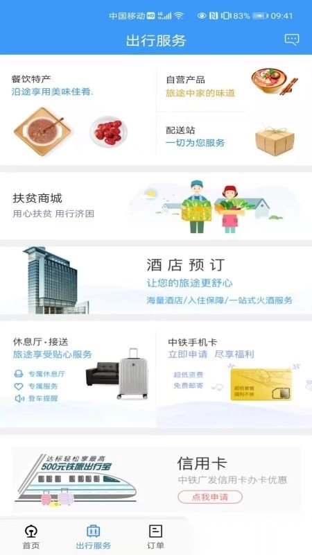 12306候补购票软件(铁路12306)图4