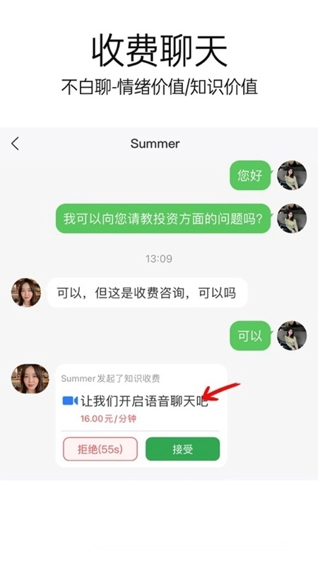 33+价值社交软件安卓免费版图2