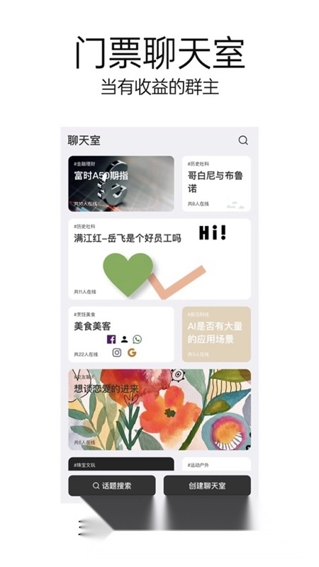 33+价值社交软件安卓免费版图4
