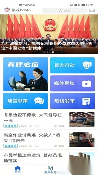 12345临沂首发手机版图1