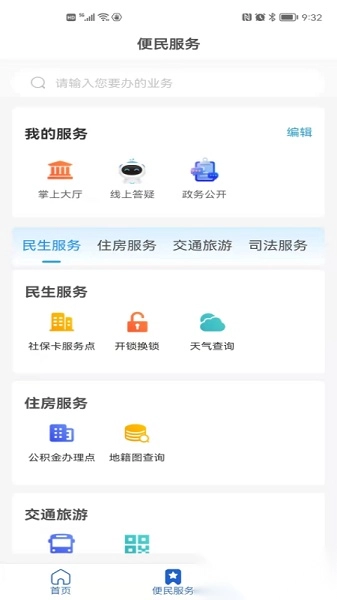 12345临沂首发手机版图3