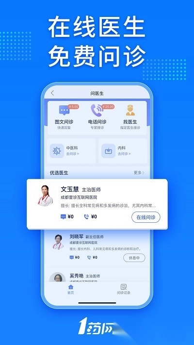 1号药店(改为1药网)