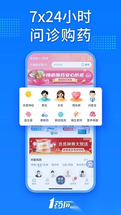 1号药店(改为1药网)