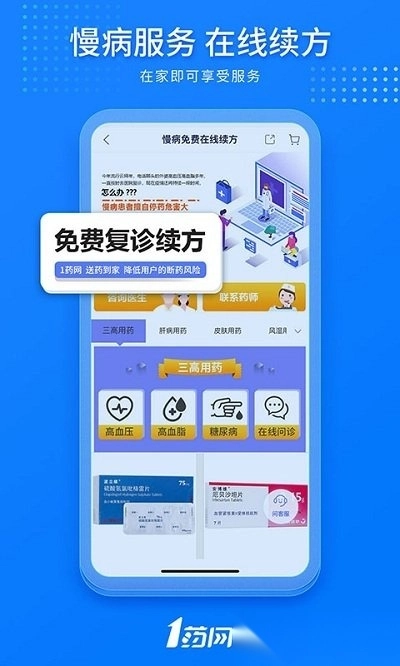 1药网安卓直装版图1
