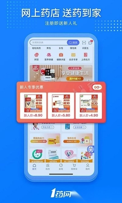 1药网安卓直装版图2