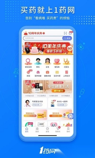 1药网安卓直装版图3