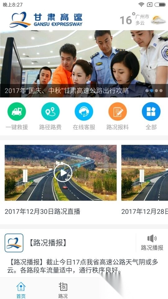 甘肃高速免费图1