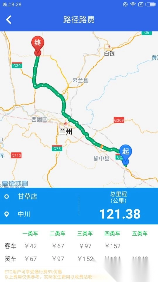 甘肃高速免费图2