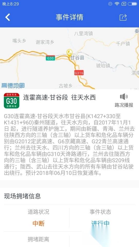 甘肃高速免费图4