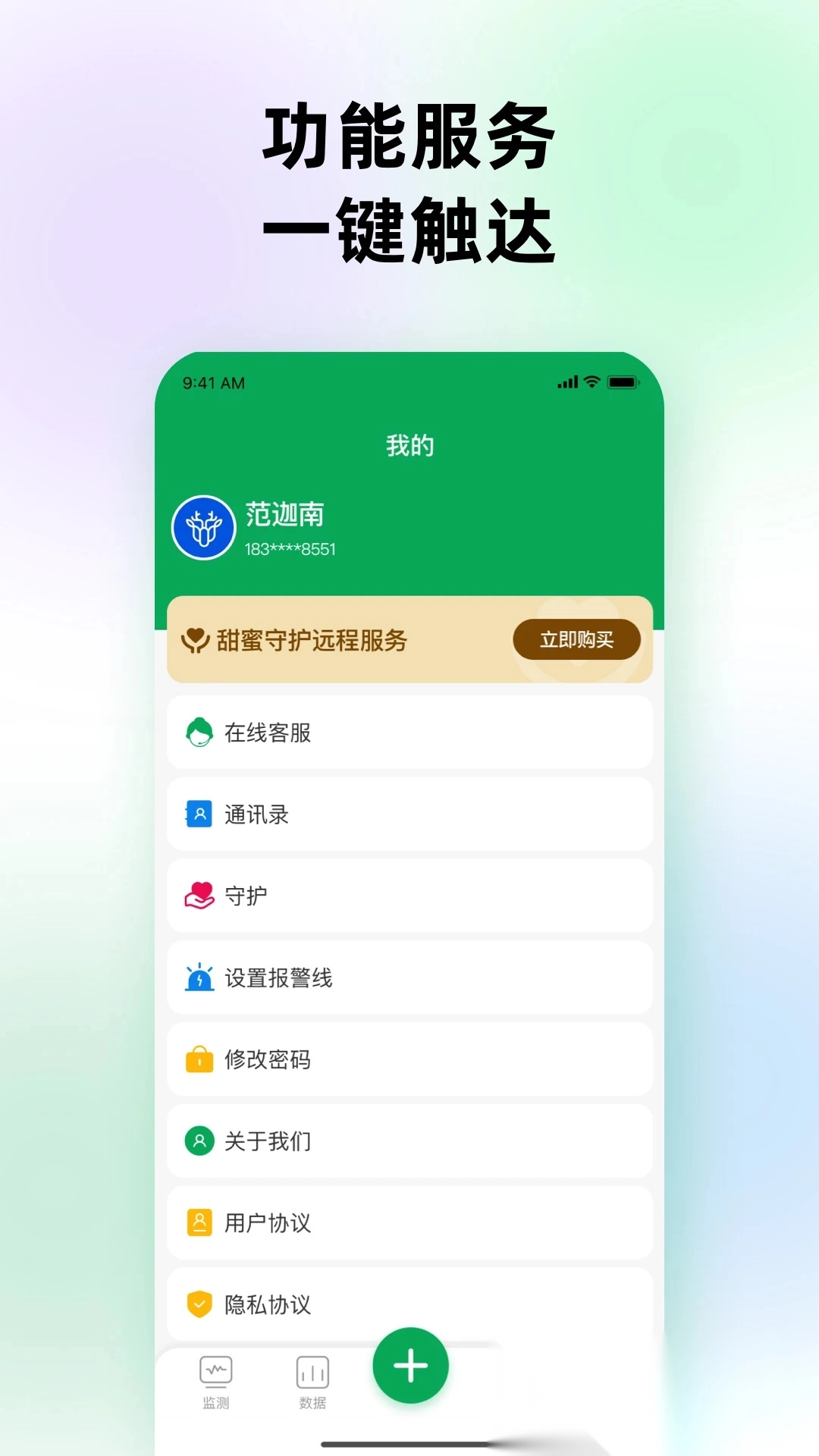 甜蜜守护官方最新版图2