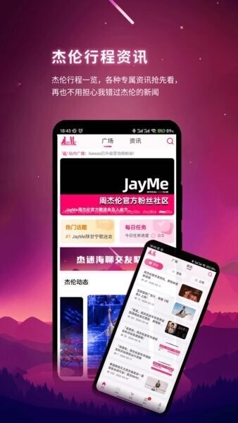 JayMe(周杰伦购票)原版图1