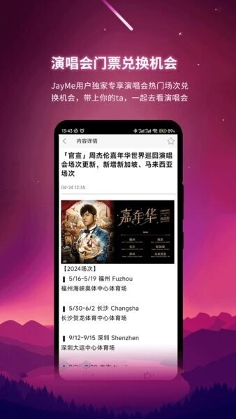 JayMe(周杰伦购票)原版图2
