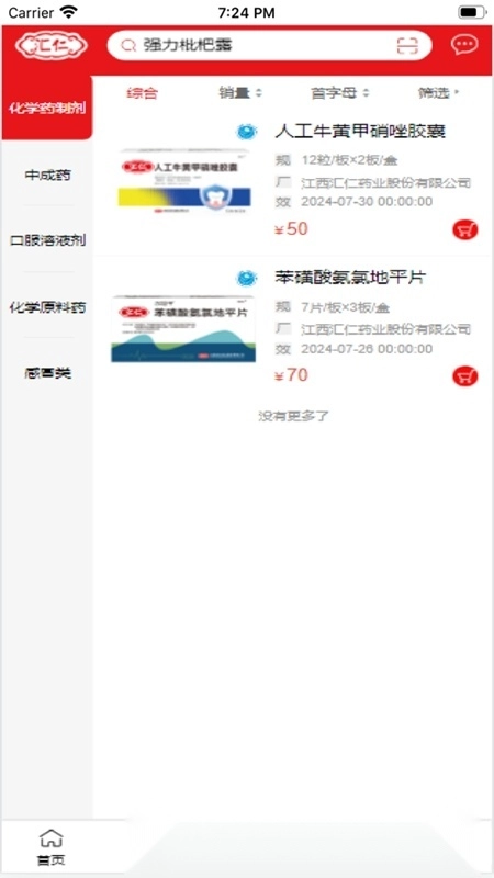 汇仁多培康手机版图2