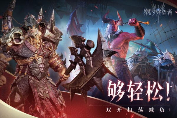 潮汐守望者游戏无广告版图2
