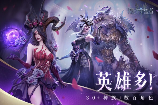 潮汐守望者游戏无广告版图3