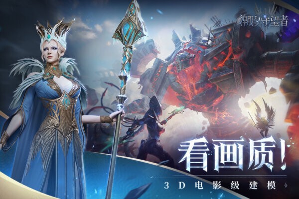 潮汐守望者游戏无广告版图5