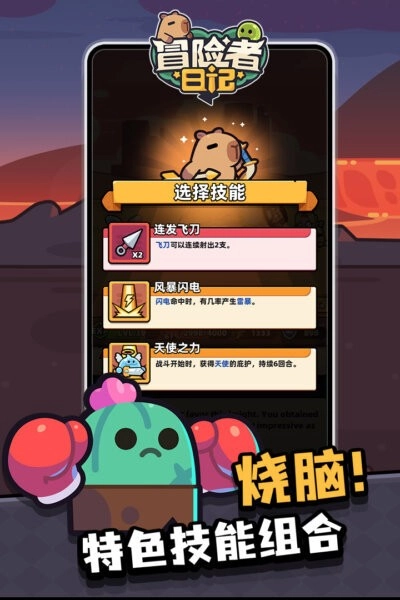 冒险者日记正版图5
