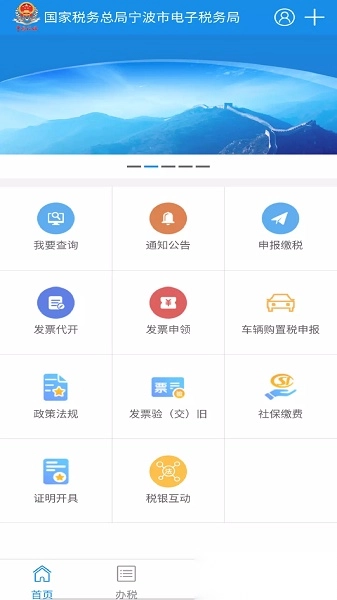 宁波税务2026安卓版图1