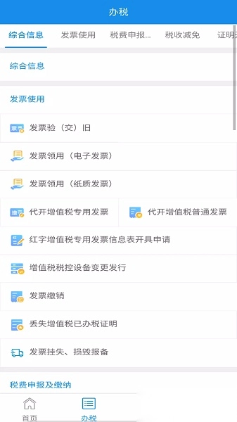 宁波税务2026安卓版图2