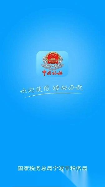宁波税务2026安卓版图3