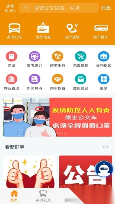 永州公交安装最新版图1