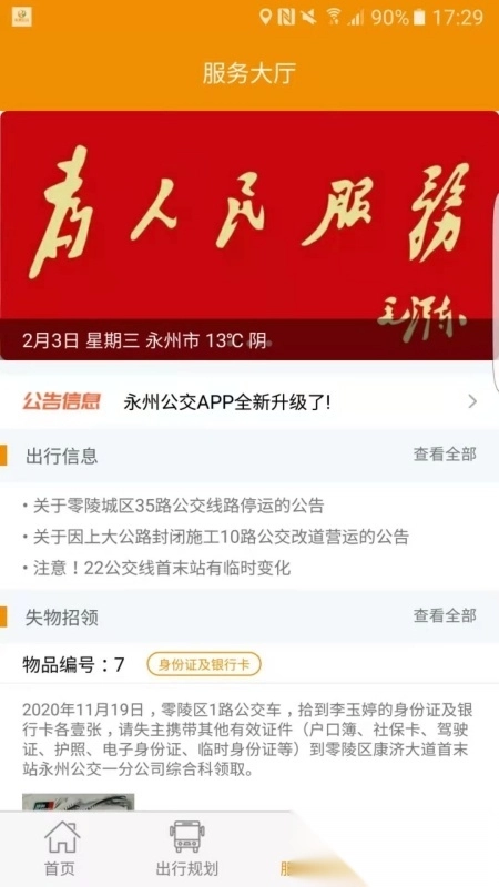 永州公交安装最新版图2