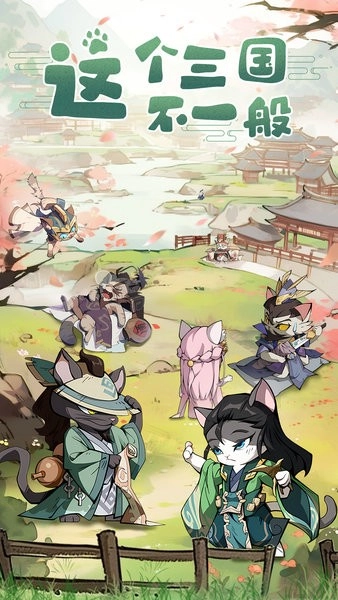猫三国游戏图2