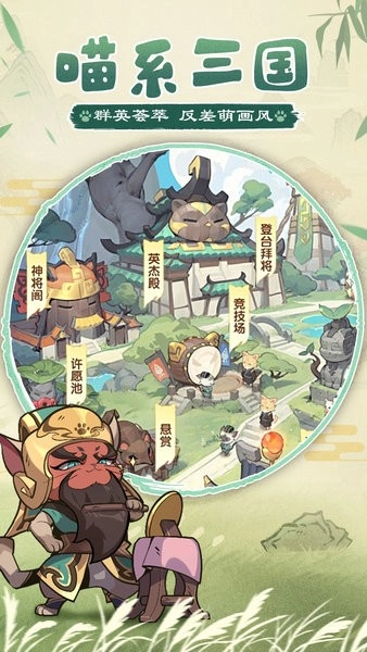猫三国游戏图4
