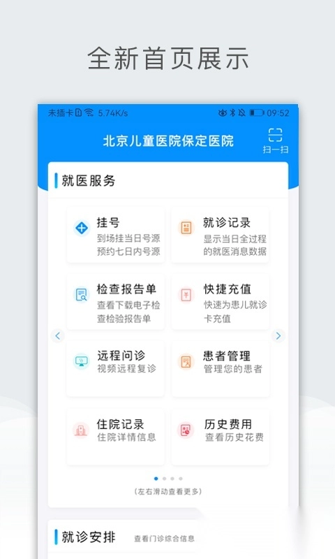 北京儿童医院保定医院安卓官方版图2