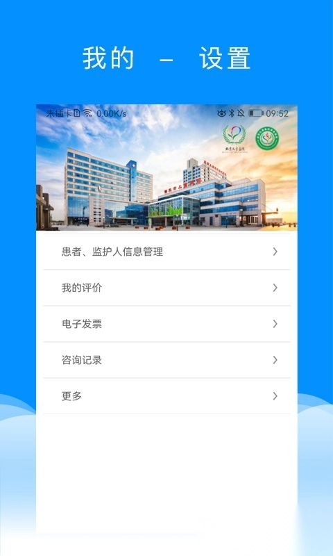 北京儿童医院保定医院安卓官方版图4