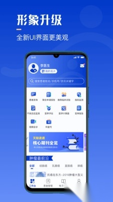 海心医生手机版图2