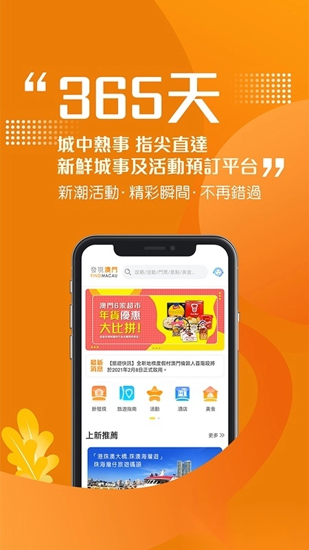 发现澳门最新免费版图1