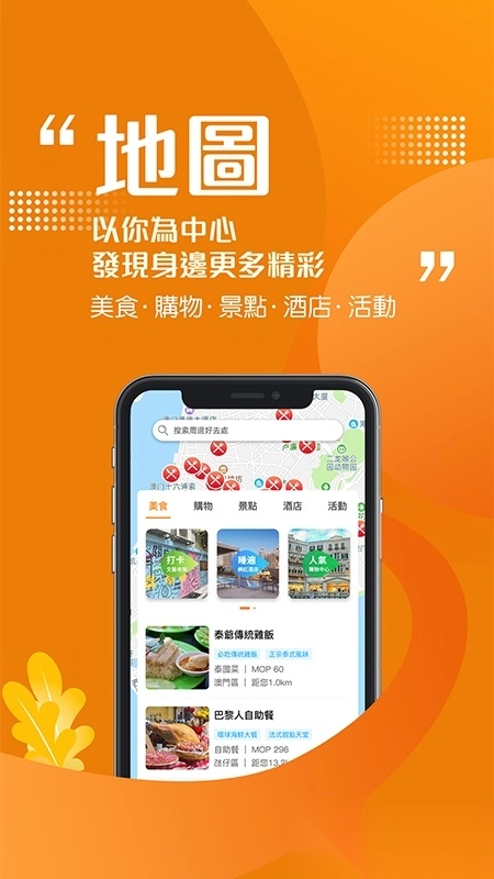 发现澳门最新免费版图2