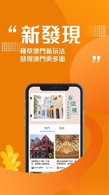 发现澳门最新免费版图3