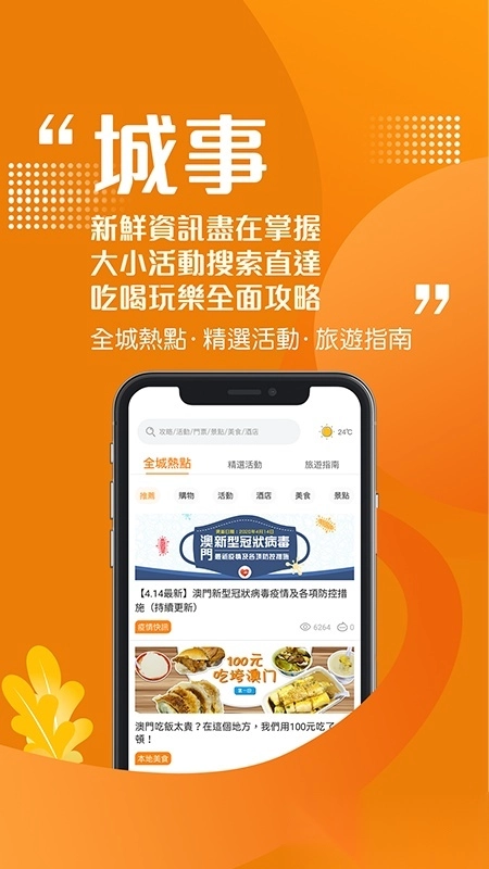 发现澳门最新免费版图4