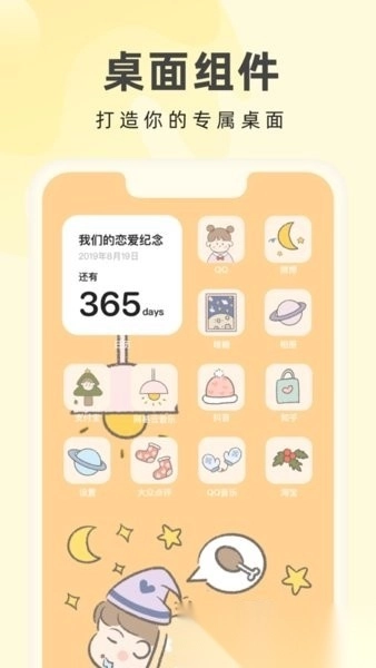 奶油桌面最新版图3