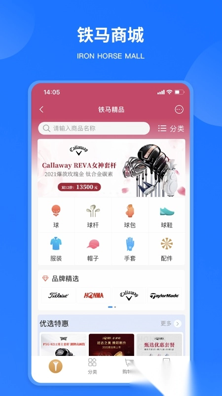 铁马高尔夫直装版图3