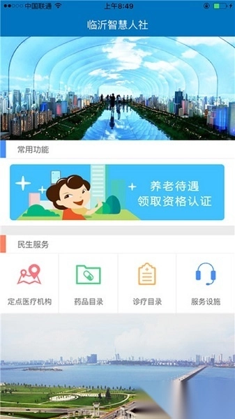 临沂智慧人社手机版免费下载