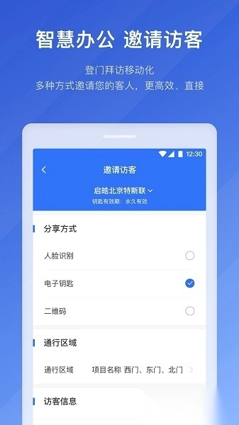 特斯联软件图1