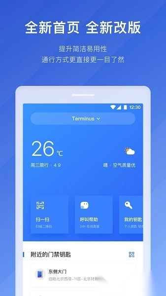 特斯联软件图2