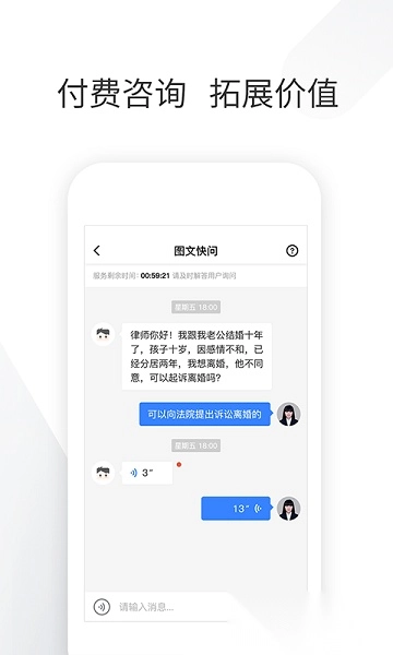 就问律师端官方版图1