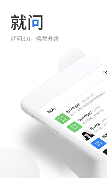 就问律师端官方版图3