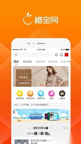 橙宝网软件app下载