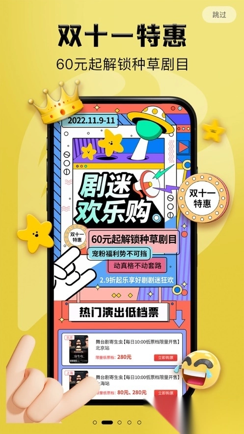 保利票务手机版图1