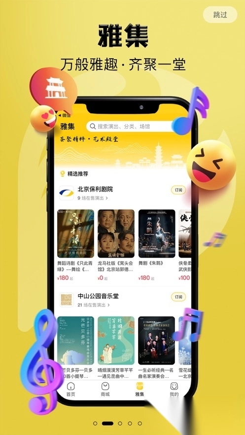 保利票务手机版图3