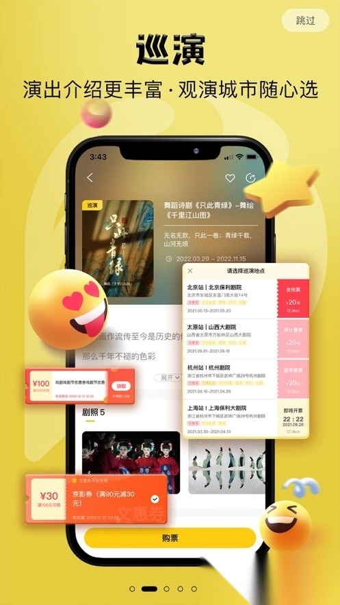 保利票务手机版图4